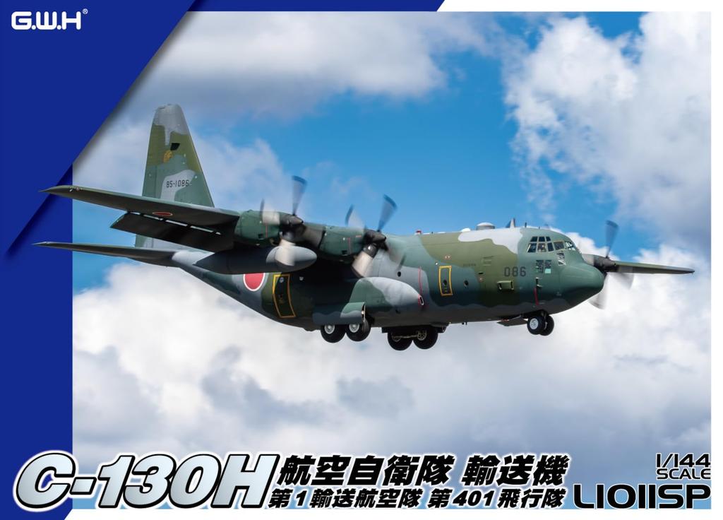 great wall hobby JASDF Transport Plane Plastic Model L1011SP 1/144 C-130H (Airplane)