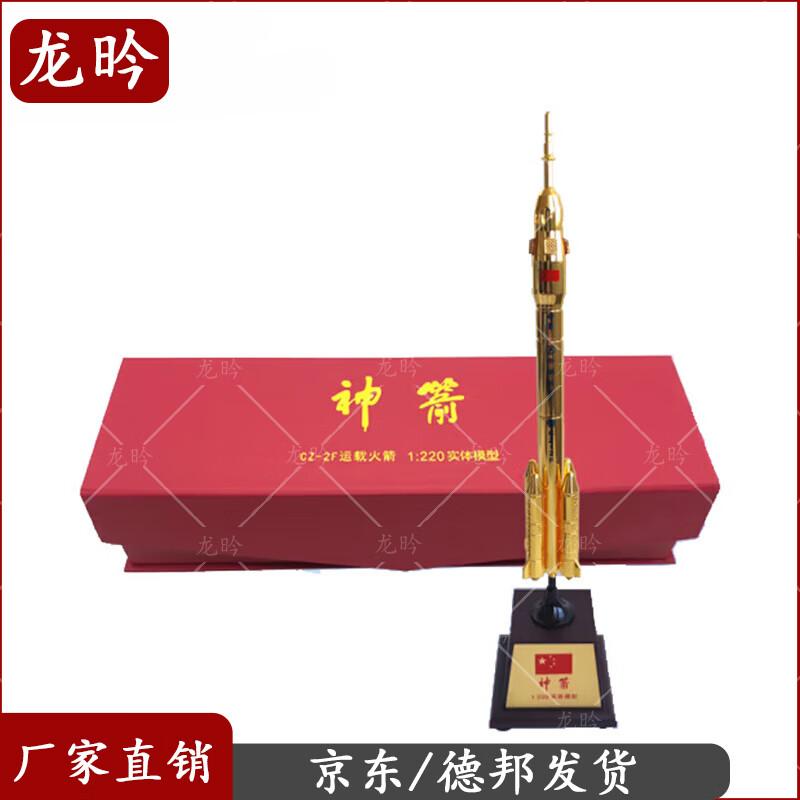 Long March 2 Rocket Model