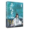 New Chi Di Yun Qin Ji Grandmaster of Demonic Cultivation Comic Book Vol. 3 Wei Wuxian, Lan Wangji Ancient Romance Manga Books