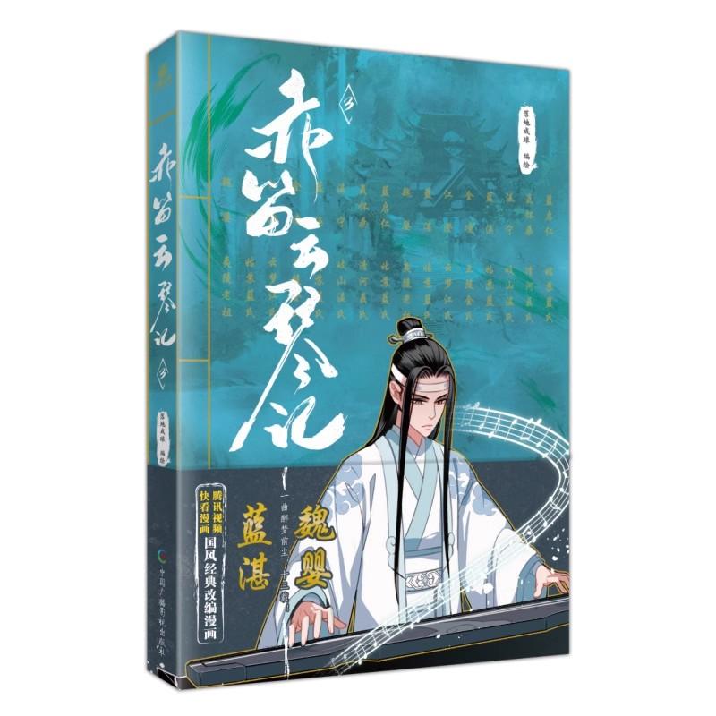 New Chi Di Yun Qin Ji Grandmaster of Demonic Cultivation Comic Book Vol. 3 Wei Wuxian, Lan Wangji Ancient Romance Manga Books