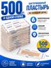 500pcs waterproof and breathable wound stickers