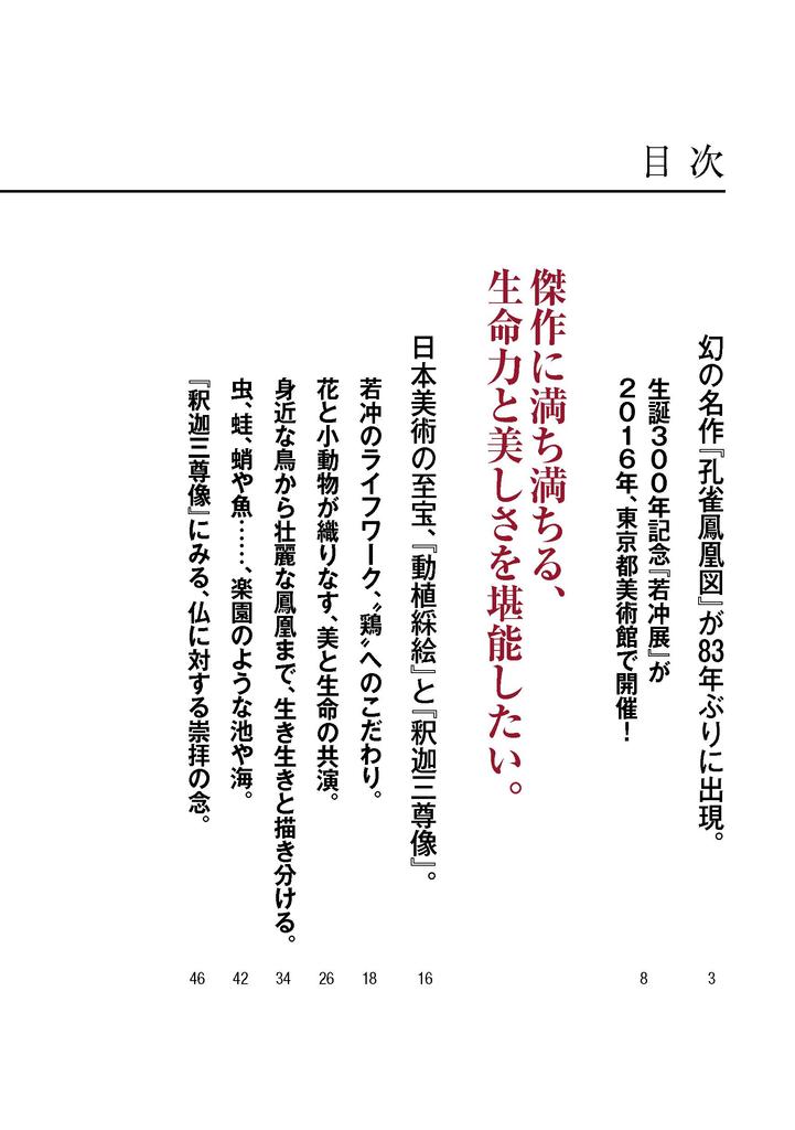 Pen Books 23: Jakuchu's Enduring Charm (Pen Books)