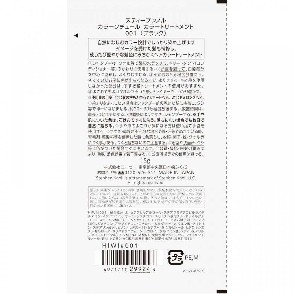 Steven Norcolor Treatment Tr001 15g Kose