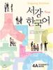Sogang UniverSity International Cultural Education InStitute PreSS Sogang Korean 4a Student S Book