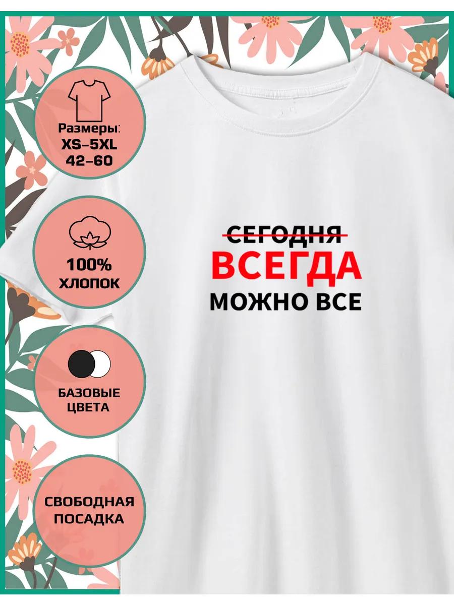 A printed T-shirt by March 8th is always available. 3XL