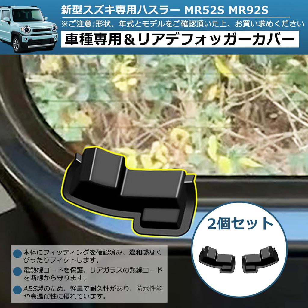 Temiry Suzuki Hustler MR52S MR92S Rear Deformer Cover Protective Cover ABS Heat Wire Cover