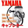Yamaha TW 200 Trailway Intake Manifold and Fuel Filter for Yamaha TW200/TW200 Trailway. Aftermarket Replacement and Repair Parts.