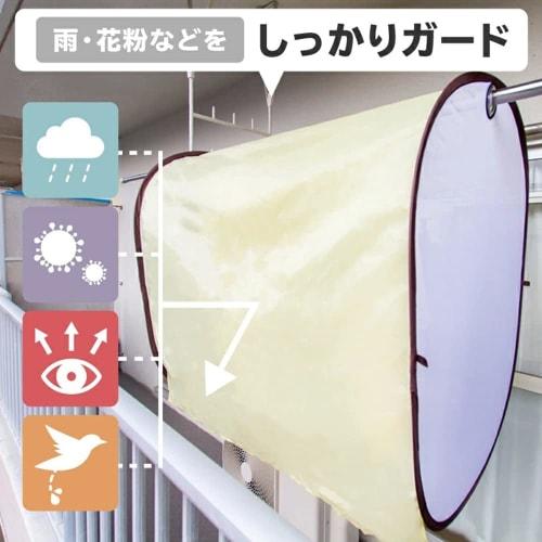 Pollen Laundry Cover, Rain Cover, Curtain, Laundry Privacy Screen, Balcony Rain Cover, 120cm Wide, Laundry, Rain Protection, Rain Curtain, Privacy Cov