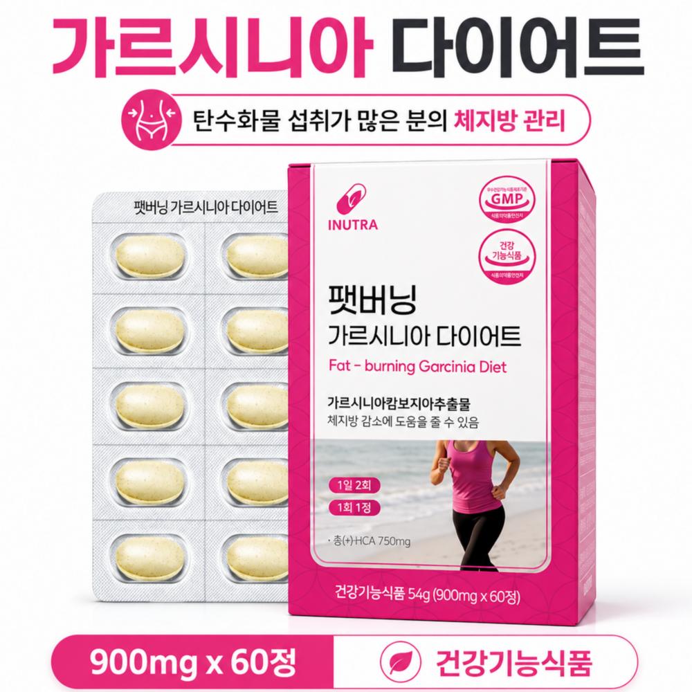 Inutra Fat Burning Garcinia Diet HCA Body Fat Management 900mg 60 Tablets 4 Pcs Ingredients: May Be Subject To Change | 60 Tablets 4 Pcs
