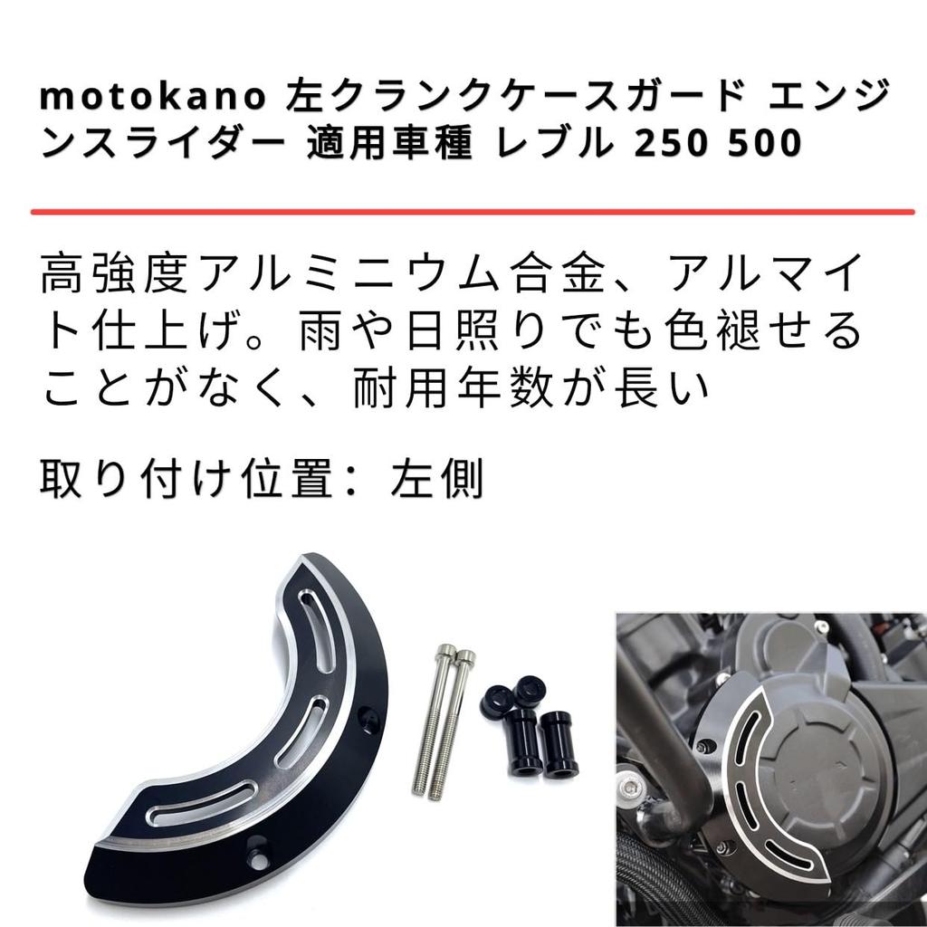 Motokano Left Crankcase Guard Engine Slider for Vehicle Rebel 250 500 rebel 250 2017-2022 (Black)