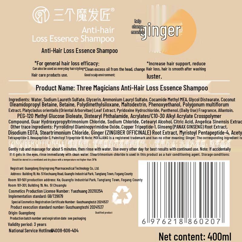 San Ge Mo Fa Jiang Anti-Dandruff & Anti-Hair Loss Shampoo Set