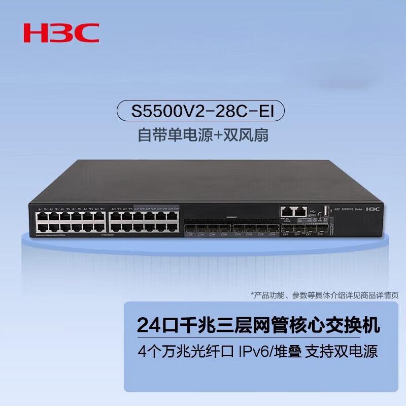 H3C Gigabit Layer 3 Core Managed Switches
