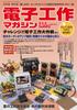 Electronics Magazine (Fall 2022 Edition)