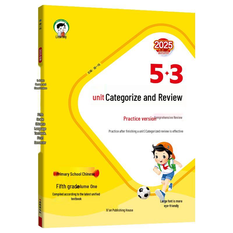 2025 Edition Primary Chinese Language Grade 5 Review Book