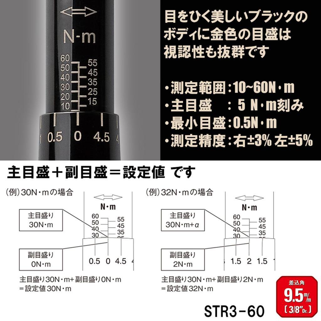 SK11 Preset Torque (ESK11) Wrench, 9.5mm Drive, 10-60N·m, STR3-60