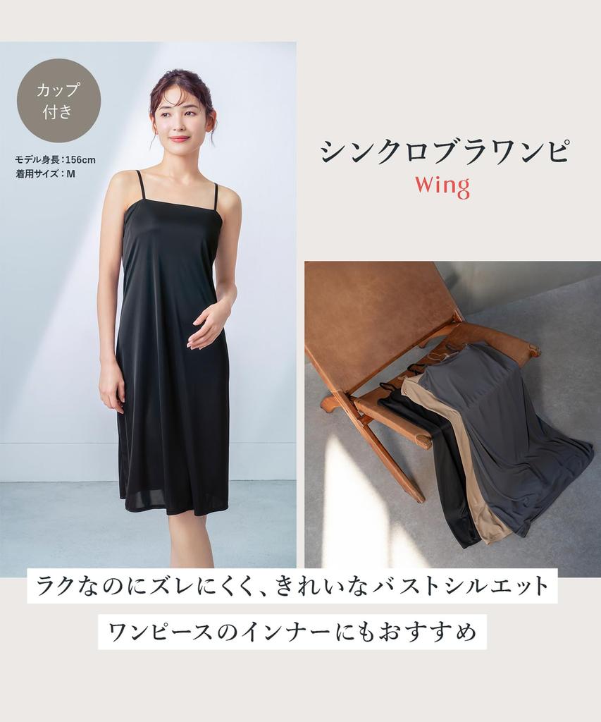 ET6022 Camisole Slip Dress with Cups for a Beautiful Bust Silhouette and Synchronized Size L Wing/Wacoal Women's Bra,