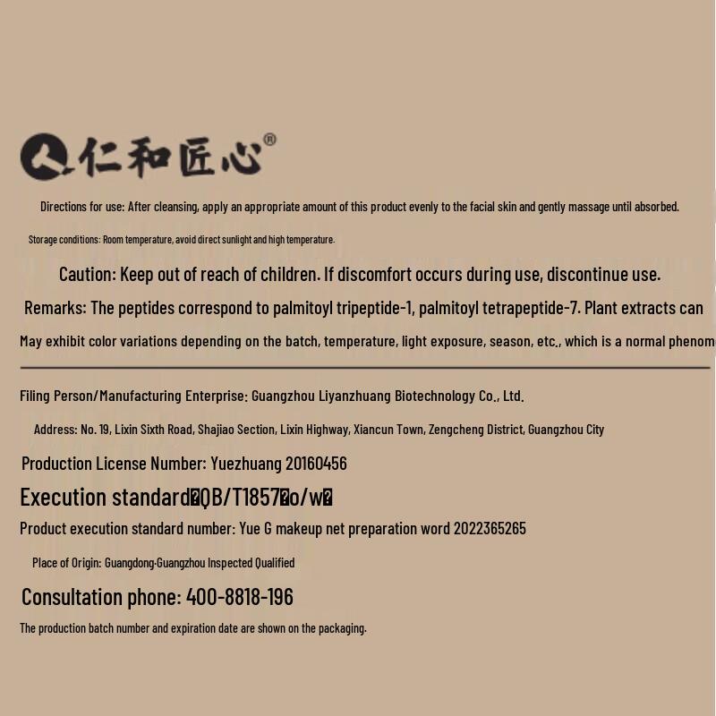 Renhe Jiangxin Revitalizing Facial Cream Collection