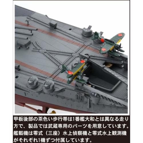 [Bonus] 1/700 Ship NEXT Series No.2 Japanese Navy Battleship Musashi Plastic Model
