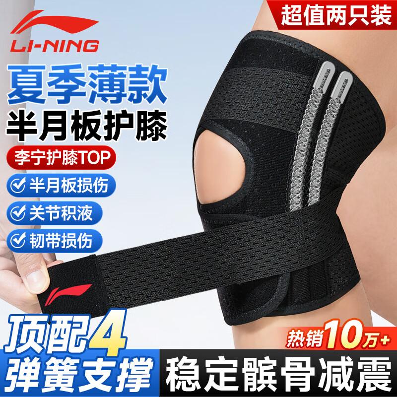 Li-Ning Knee Brace for Meniscus Injury, Unisex, for Synovial Joint Protection, Hiking, Badminton, Basketball, Patella And Knee Sports Equipment