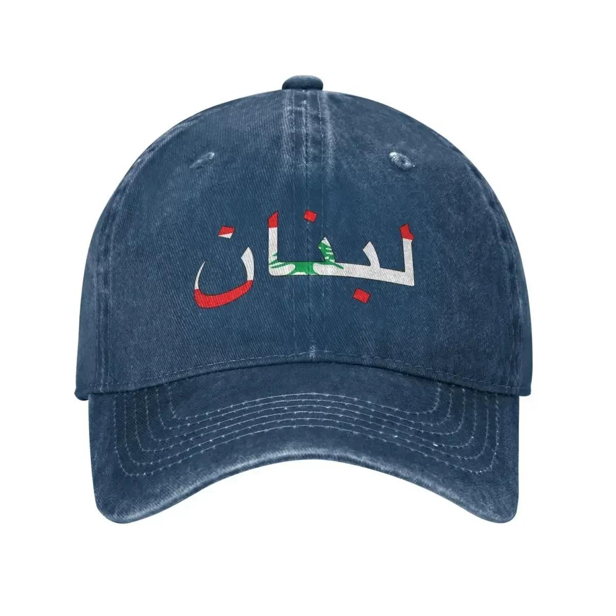 

Retro Lebanon Baseball Cap Men Women Distressed Washed Snapback Hat Outdoor Activities Unstructured Soft Hats Cap One Size