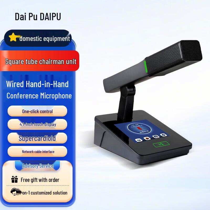 DAIPU DP-DAP102 Wired AI Noise Cancelling Conference System (CN version)