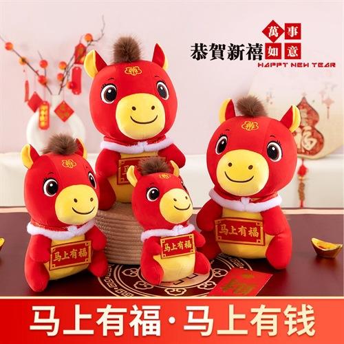 Creative Placards Are Immediately Blessed Pony Plush Toys Natal Year Mascot Zodiac Horse Doll Birthday Gift