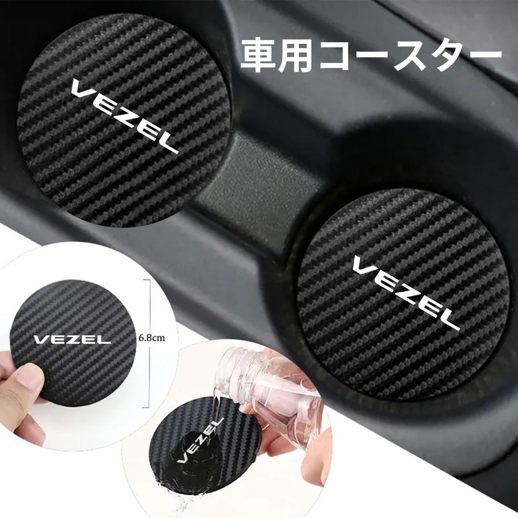 [For Honda Vezel] Car Non-Slip Coaster, Vezel Car Accessory, Cup Mat for Vezel Drink