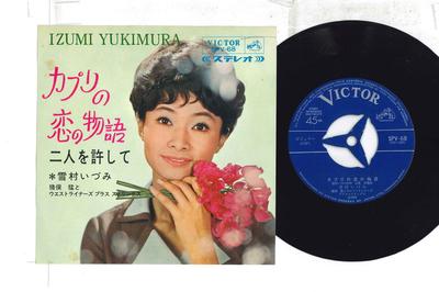 7inch Record IZUMI YUKIMURA - Capri C'est Fini / Chiedo Perdono SPV68 VICTOR 1966 Japan Japanese Enka Used