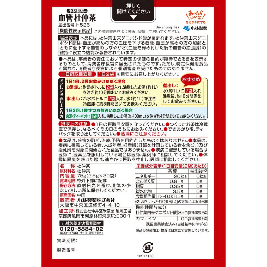 Kobayashi Pharmaceutical's Eucommia Tea Du Zhong Tea for Blood Vessels, 30 bags Blood circulation promotion Functional Claims Product Blood circulatio