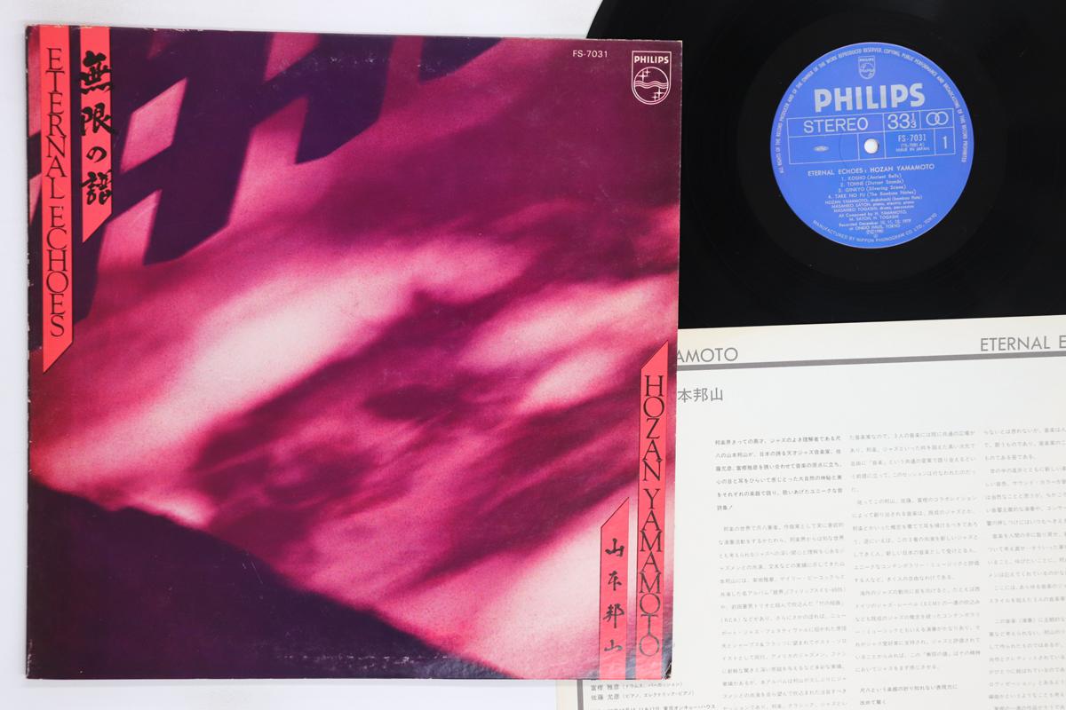 

LP Record HOZAN YAMAMOTO Eternal Echoes FS7031 PHILIPS 1980 Japan Jazz Used
