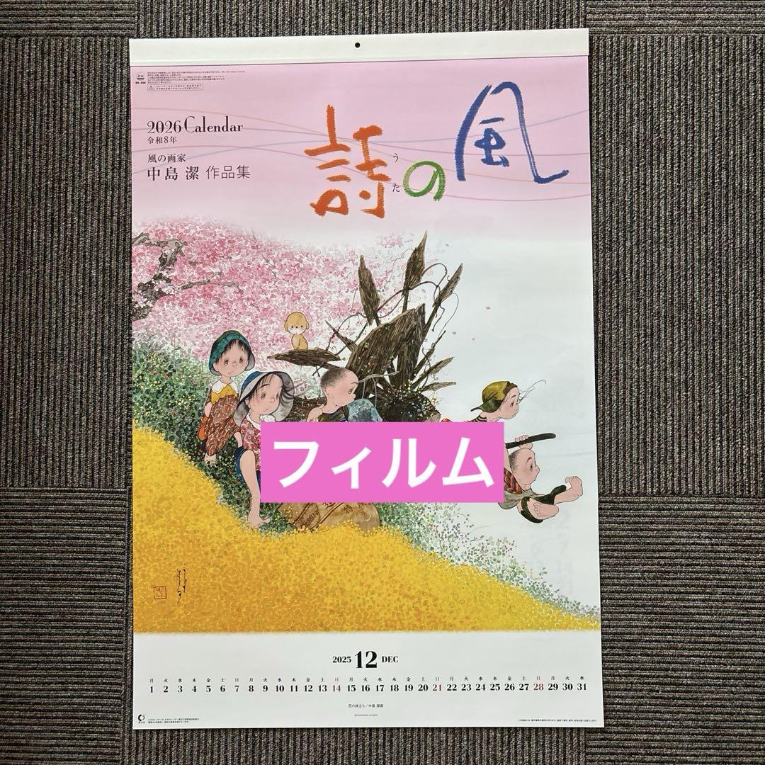 

[Б/У] Пленка: Поэзия ветра (Коллекция Киёси Накадзимы) Настенный календарь на 2026 год, 8 год Рейва