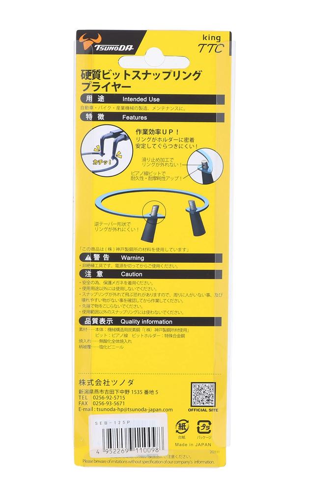 Tsunoda TTC KingTTC Snap Ring Pliers with Bent Spring for Shafts SEB-125P