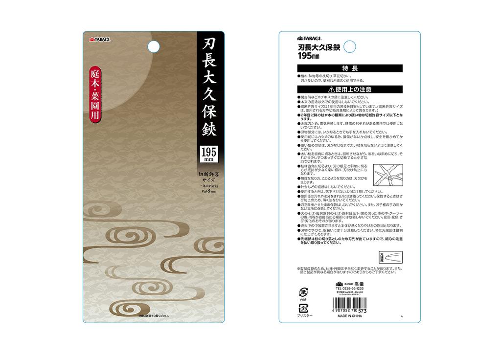 Nożyce ogrodnicze Takagi Okubo, długość ostrza 195 mm,