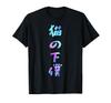 Cat Servant Funny Cat Kitty with Text Funny Funny Clothes Funny Goods Text Joke T-shirt Men's T-shirt T-shirt