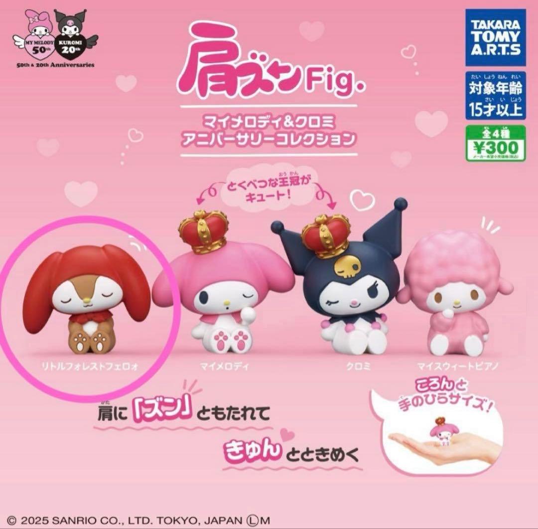 Shoulder Zun Fig. My Melody Kuromi Anniversary Collection