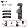DJI Osmo Pocket 3 (CN Version)