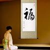 Hanging One letter Zen 4 4 hanging all year Japanese All year During tea Tea ceremony Tea Tea room Handwritten Stylish [TAPKWALETI] scroll, Stylish,