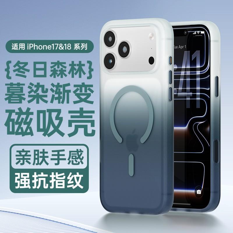 Magnetic Matte Phone Case IPhone 17 Pro Max 18 Gradient Anti-drop TPU Cover