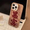Autumn Brown Get Rich Text for Apple 16 Promax Mobile Phone Case New Style for IPhone 13 Chinese Style 15