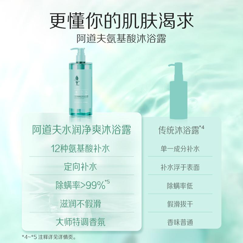 Adolf Amino Acid Moisturizing and Refreshing Shower Gel