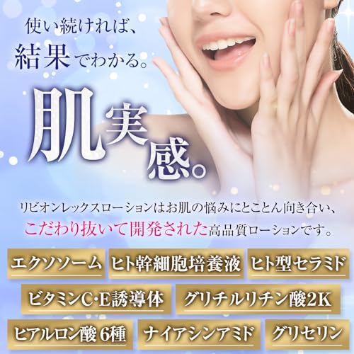 ReBion Rex Lotion Toner: Contains human stem cell culture fluid, exosomes, niacinamide, human-type ceramide, vitamin C derivative, pore care, dry skin