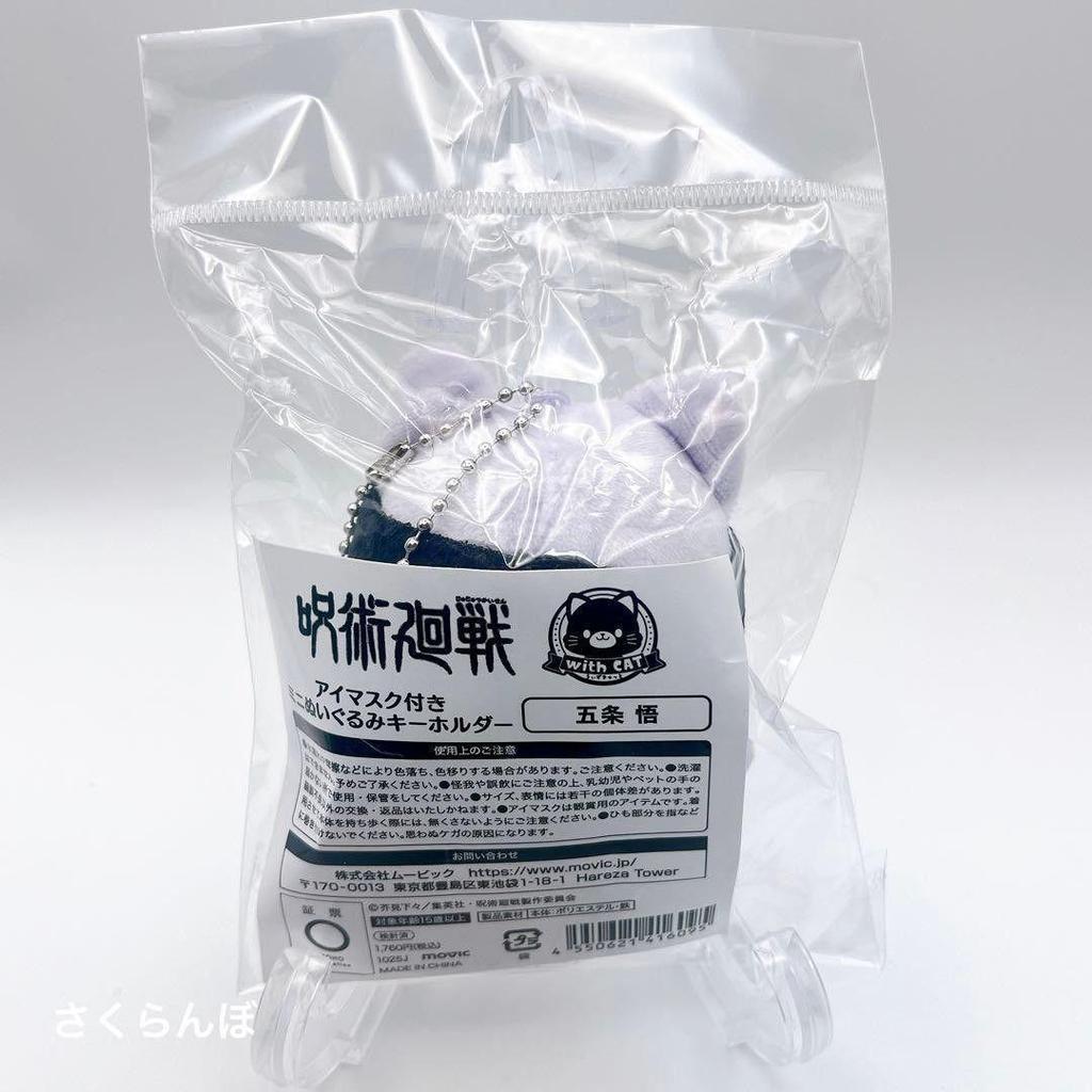 Jujutsu Kaisen Satoru Gojo Mini Plush Keychain Eye Mask