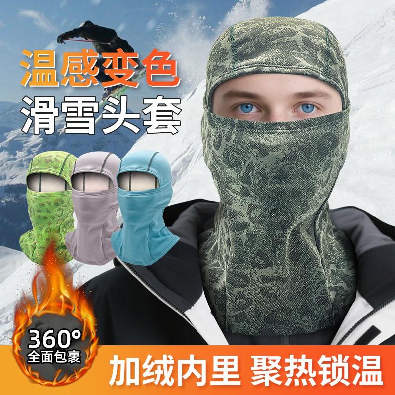 Thermal Color-Changing Ski Mask Balaclava Winter Cycling Snowboarding Windproof Fleece Lined Face Neck Cover Unisex