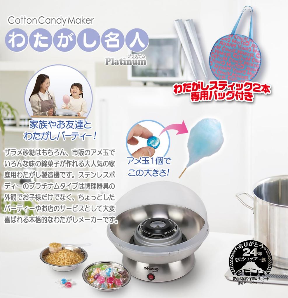 eMons Cotton Candy Maker [ Cotton Candy Master Platinum ] For Home Use, Silver, Stainless Steel, Master Stick, Special Bag Included, Cotton Candy