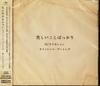 CD RC SUCCESSION  Kanashiikotobakkariofficial Bootle TOCT29164 Universal Music 2013 Japan ObiJapanese PopRock Used