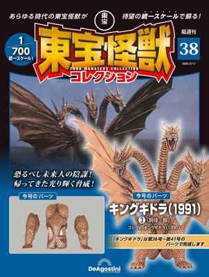 Toho Monster Collection No. 38 (King Ghidorah (1991) 3) [Encyclopedia] (with Model)