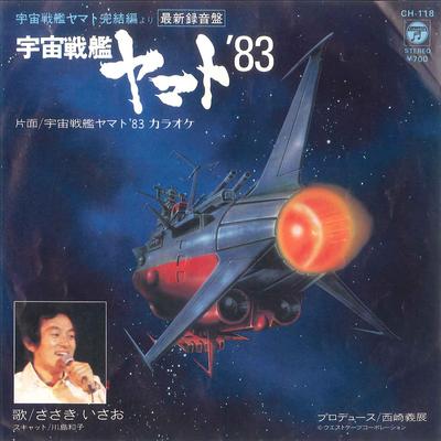7inch Record ANIME  Space Battleship Yamato 83 CH118 COLUMBIA 1983 Japan AnimeGame Used
