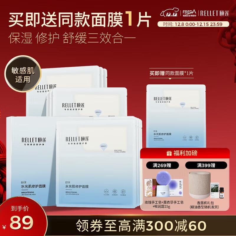 

Rellet Hyaluronic Acid Hydrating & Repairing Facial Mask