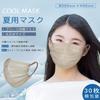 Brodio Cooling Nonwoven Masks for Large Individually 30 3D Easy To Pollen Droplet Protection Greige with Brown Summer, Size, Skin-Friendly, Wrapped,