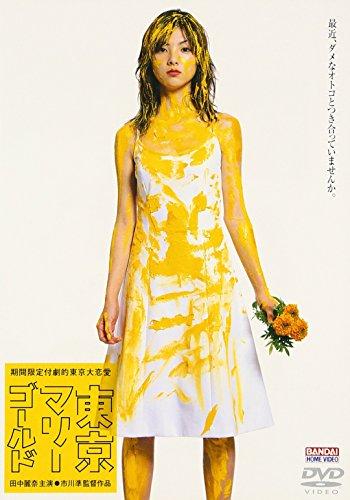 

Tokyo Marigold DVD